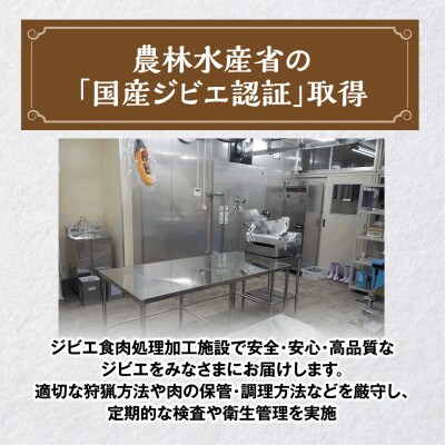 【大崎ジビエ】国産ジビエ認証取得|猪肉入りフランクフルト 2本入り