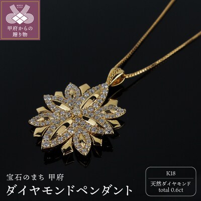 K18 ダイヤモンド0.6ctペンダント　PNI-285YGNW