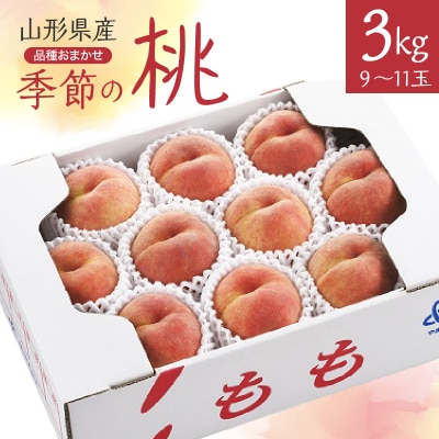 季節の桃(品種おまかせ)3kg　0060-2610