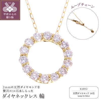 K18YG ダイヤネックレス 輪