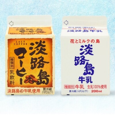 飲みきりサイズ!淡路島牛乳と淡路島コーヒー20本セット