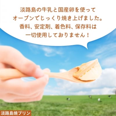 淡路島ヨーグルト・焼プリンの詰合せCセット