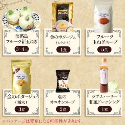 【母の日ギフトボックス】スープドレッシング&淡路島フルーツ新玉ねぎセット