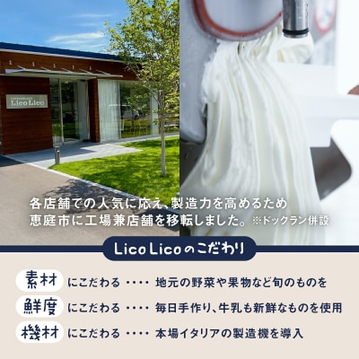 GELATO LicoLico自家製ジェラート6個セット/黒千石きな粉餅【60001002】