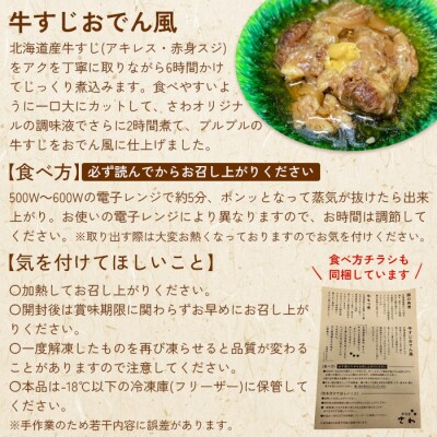 居酒屋さわ道内産牛すじおでん風 240g×2個【59002502】