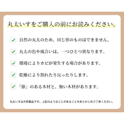 四万十ひのき【丸太イス】26-011