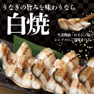 四万十川優化イオンうなぎ 蒲焼1尾・白焼1尾入り(ボイル肝・たれ付き) 26-301