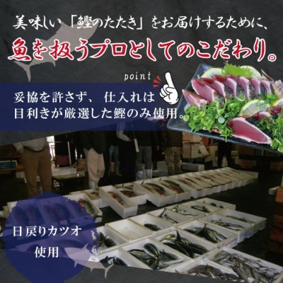 本場高知のカツオのタタキ 約500g(スライス済み・タレ付き・血合い抜き)26