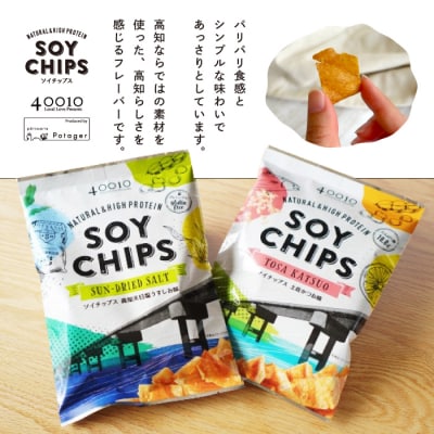 高知素材を使ったおいしいお菓子の詰め合わせ!ソイチップス2袋&こめこかりんと2袋 26