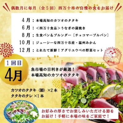 【年末限定・5回定期便】四万十の人気グルメお楽しみ しまんとふるさと定期便5万円Bコース24-615