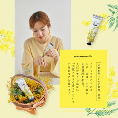 【ミアミモザ】【ギフト箱入】ミモザがふんわり柔らかく香る「ミアミモザ ハンドクリーム」26