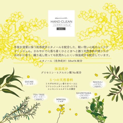 【ミアミモザ】【ギフト箱入】天然香料がほのかに香る「ミアミモザ ハンドクリーンジェル」26