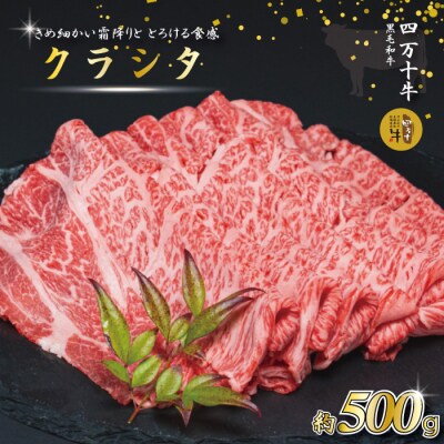 【牧場直送】 四万十牛クラシタ(肩ロース)スライス500g 26