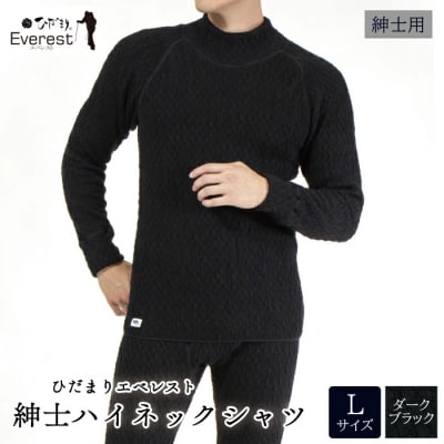 ひだまり エベレスト 紳士ハイネックシャツ【カラー:ダークブラック/サイズ:L】26