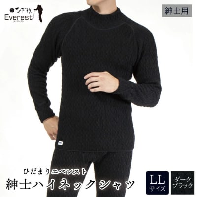 ひだまり エベレスト 紳士ハイネックシャツ【カラー:ダークブラック/サイズ:LL】26