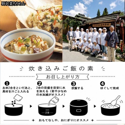小川の庄ご膳　旬の釜炊き5種セット*235