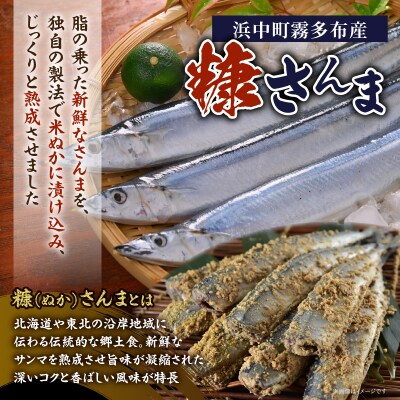 糠さんま(3尾×3袋)_H0022-102