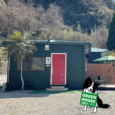 GREENHOUSE淡路ガーデン ご利用券(30,000円分) ペットと泊まれる宿　ag04001