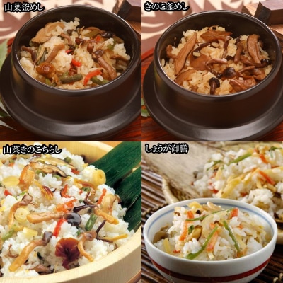 小川の庄ご膳　旬の釜炊き5種セット*235