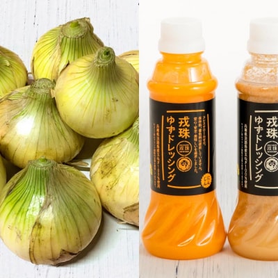 戎珠ゆずドレッシング(人参1本)・(ゴマ1本)&戎珠(新玉ねぎ)3kgセット