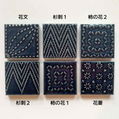【淡陶社】どんざタイル　1セット藍色