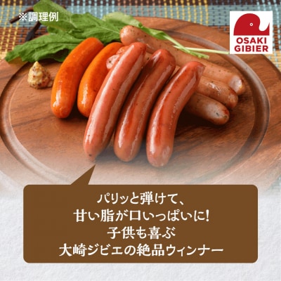 【大崎ジビエ】国産ジビエ認証取得|猪肉入りウィンナーセット 4種入り