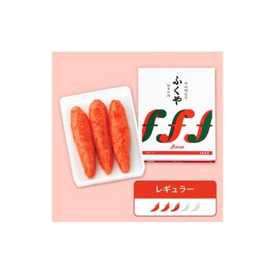 【筑前町】ふくや　明太子　詰め合わせ『粋』