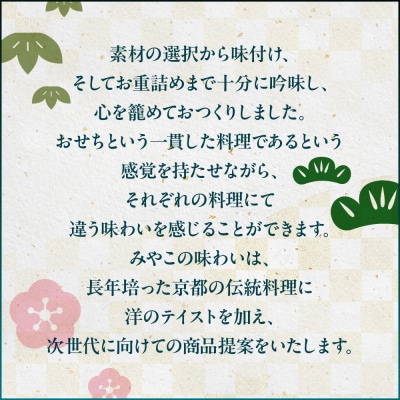 【大丸京都店おすすめ品】<京都 みやこの味わい>和洋おせちオードブル【すみれ】一段2人前|人気