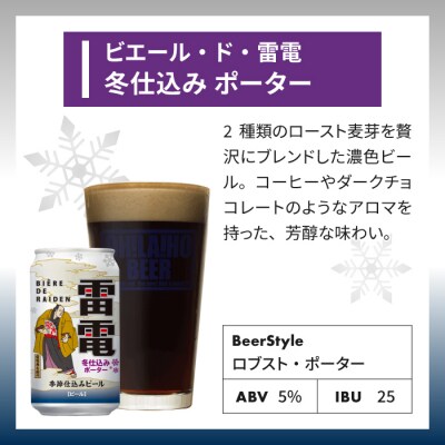 【訳あり】クラフトビール「雷電冬仕込みポーター」24本セット|オラホビール
