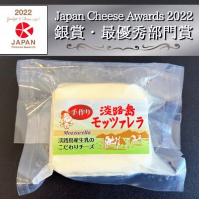 淡路島モッツァレラ2個セット