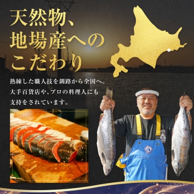 【釧路加工】マルア阿部商店 天然鮭 氷塩熟成「カマ」食べ比べセット 