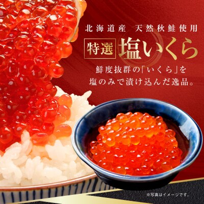 マルア阿部商店特選 塩いくら 200g
