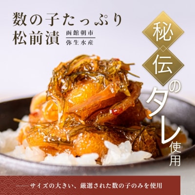函館朝市　弥生水産　数の子たっぷり松前漬　1200g(300g×4パック)_HD032-039