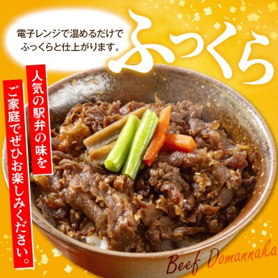 牛肉どまん中一膳ご飯　160g×4個 牛肉 国産