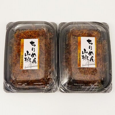 山形水産のちりめん山椒100g×2パック