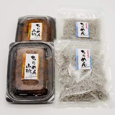 山形水産の「ちりめん80g×2袋」「ちりめん山椒100g×2パック」詰め合わせ
