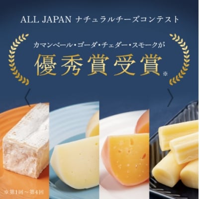 【定期便】ひがしもこと乳酪館 チーズ詰め合わせセット 7種 全2回(※旧チーズオールスターズ)
