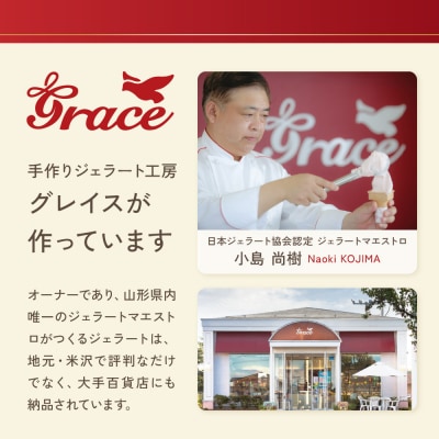 山形ジェラート 8個 詰合せ ( 4種類 各 2個 100ml /個 )