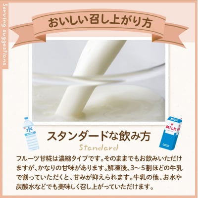 フルーツ 甘糀 濃縮 甘酒 4種 5個 セット ストレート 濃縮 いちご ラ・フランス りんご