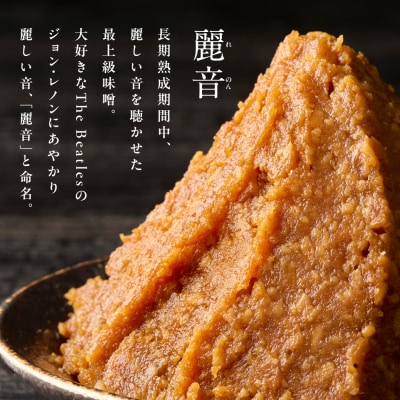 特醸 味噌 麗音 ( れのん ) 2kg 国産大豆 100% 保存料 酒精 無添加