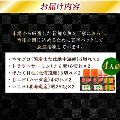 いくら海鮮丼セット 4人用 イクラ いくら 海鮮丼 刺身 真空パック F4F-8627