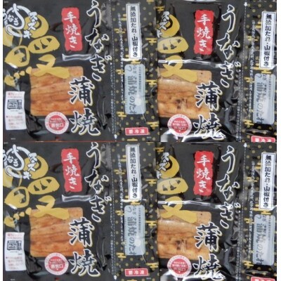 【土用の丑の日までにお届け】国産 うなぎ 蒲焼き 約100g×4袋(a22-013)