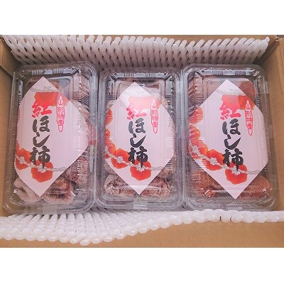 紅干し柿　250g×6パック(Sサイズ)　0015-2608