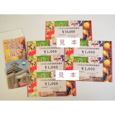 上山市ふるさと納税感謝券15,000円分　0023-2205