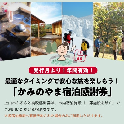 上山市ふるさと納税感謝券30,000円分　0023-2207