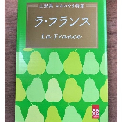 【山形セレクション認定品】ラフランス　3kg　特選　ギフト用　0078-2612