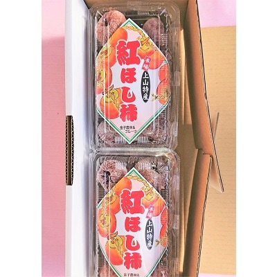 紅干し柿　250g×4パック(M～Lサイズ)　0015-2509