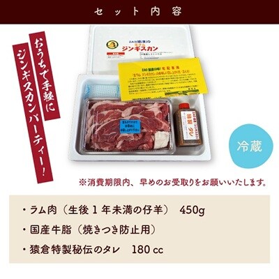 ZAO猿倉のジンギスカンセット　3人分　0072-2201
