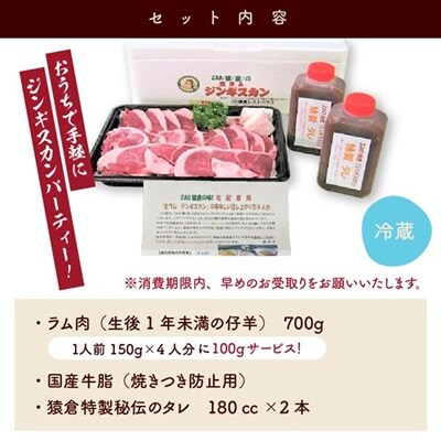 ZAO猿倉のジンギスカンセット　4人分　0072-2202