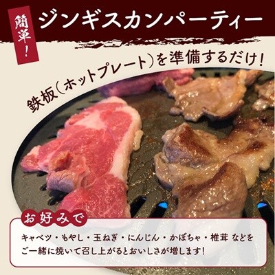 ZAO猿倉のジンギスカンセット　4人分　0072-2202